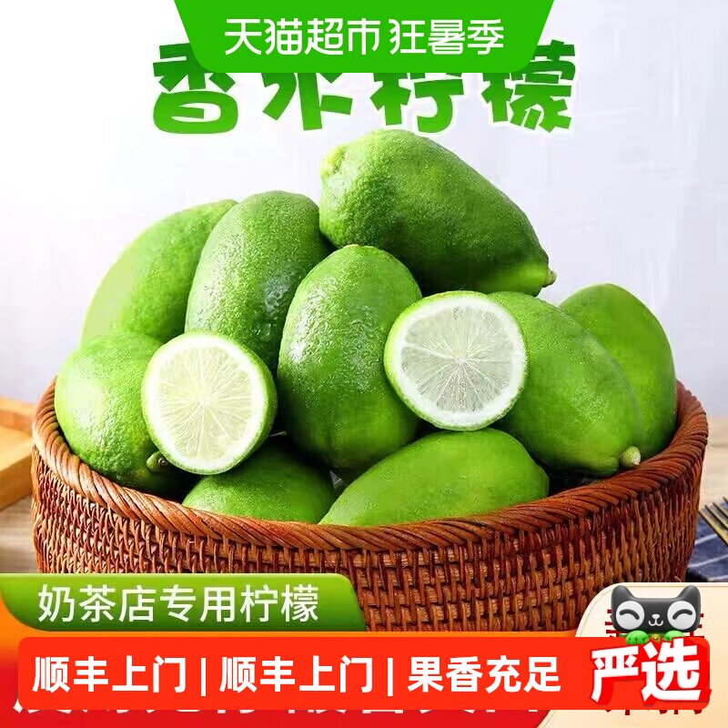 农鲜淘香水柠檬新鲜汁水充盈