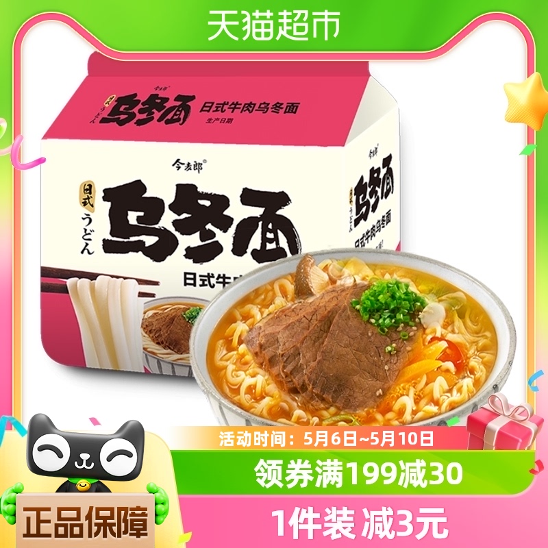 今麦郎日式牛肉乌冬面149g*5连包袋装筋道粗面条速煮食方便面Q弹-封面