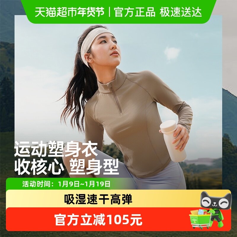 【下拉享优惠】蕉下女士速干半拉链运动塑身衣长袖T恤跑步爬山,户外/登山/野营/旅行用品,速干T恤,淘宝优惠券,粉丝福利购,淘宝优惠卷