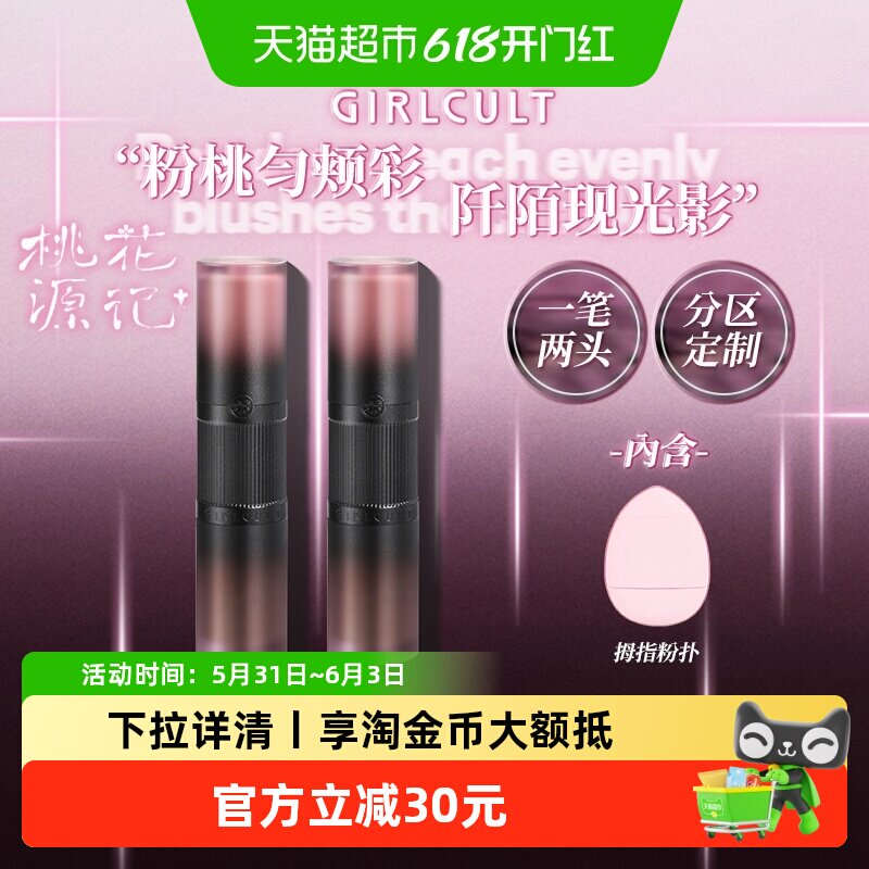 girlcult桃花源记多功能液面部提亮遮瑕液修饰鼻影阴影卧蚕黑眼圈
