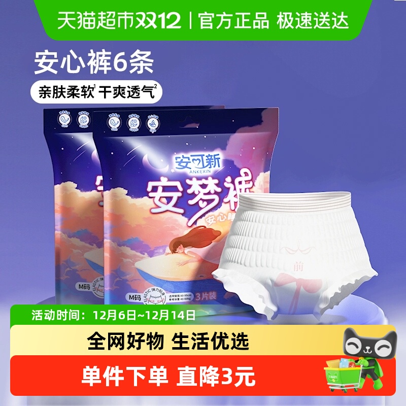 安可新呼吸感安睡裤