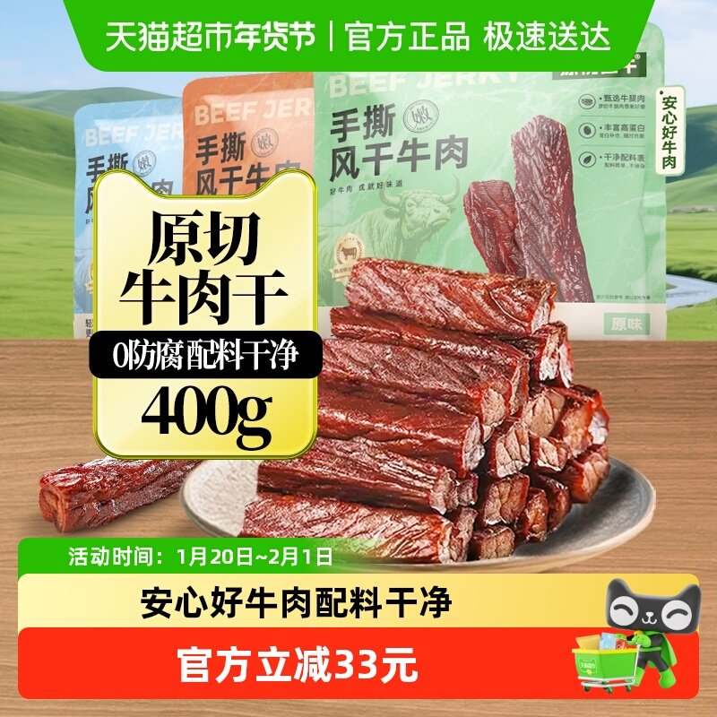 原初佳牛内蒙古风干牛肉干特产零食休闲即食健身代餐真空装,零食/坚果/特产,牛肉类,淘宝优惠券,粉丝福利购,淘宝优惠卷