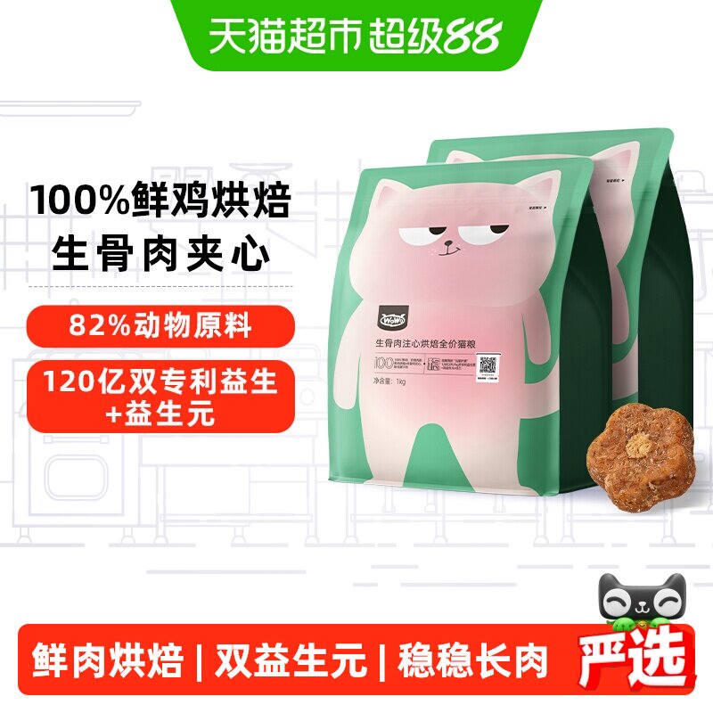 喔喔生骨肉烘焙猫粮2kg 77.9元 - 86线报