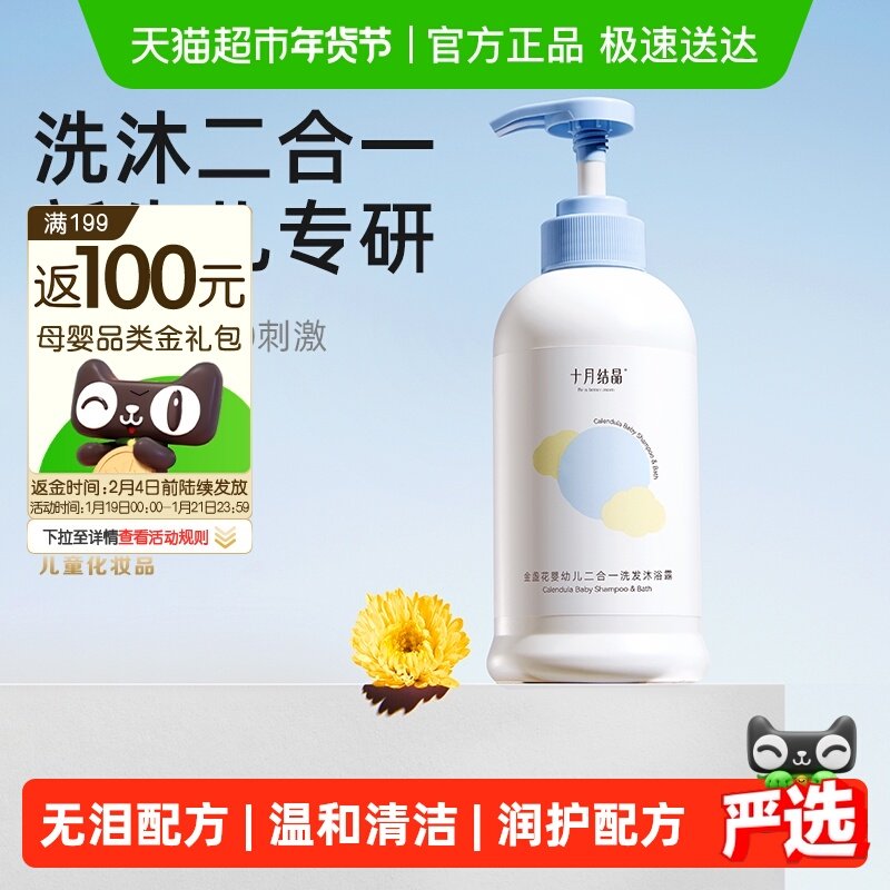 十月结晶儿童洗发水沐浴露二合一宝宝婴儿金盏花温和沐浴乳,婴童洗护,沐浴乳/沐浴露,淘宝优惠券,粉丝福利购,淘宝优惠卷