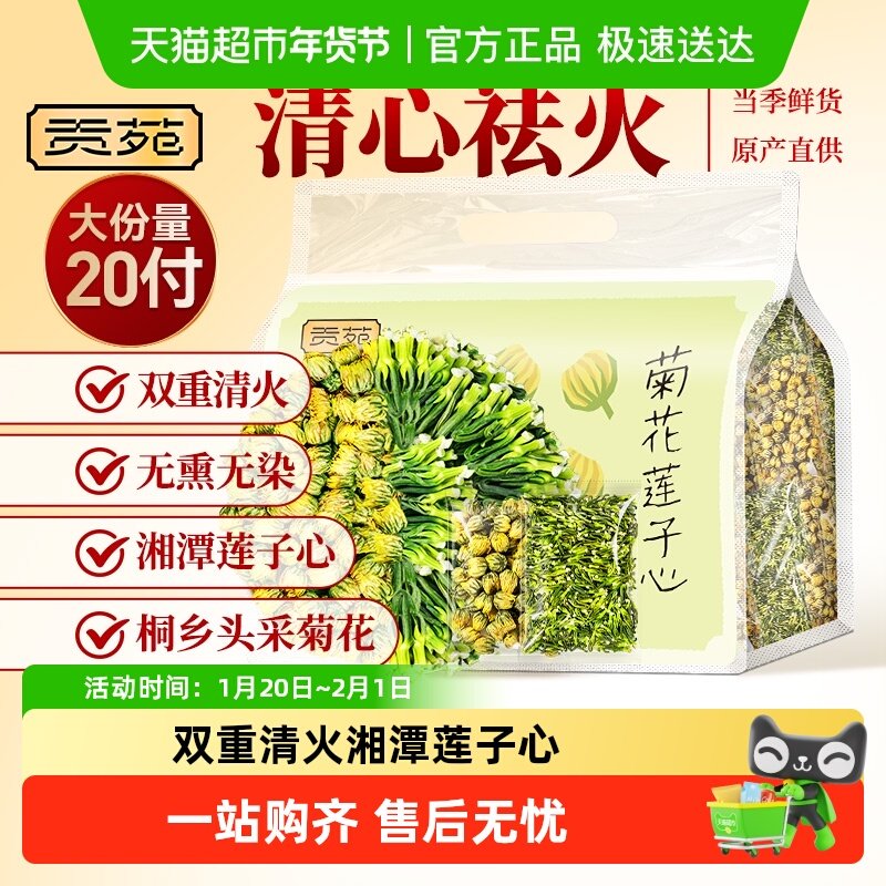 贡苑菊花陈皮大麦莲子枸杞葛根灵芝荷叶薏米苹果山楂桑叶双瓜茶包,茶,组合型花茶,淘宝优惠券,粉丝福利购,淘宝优惠卷