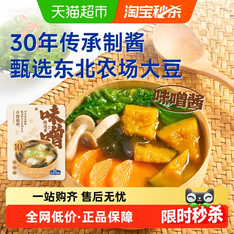 加点滋味味噌汤底20g*10条日料味增酱日式味噌白味增汤底0防腐剂,粮油调味/速食/干货/烘焙,复合食品调味剂,淘宝优惠券,粉丝福利购,淘宝优惠卷