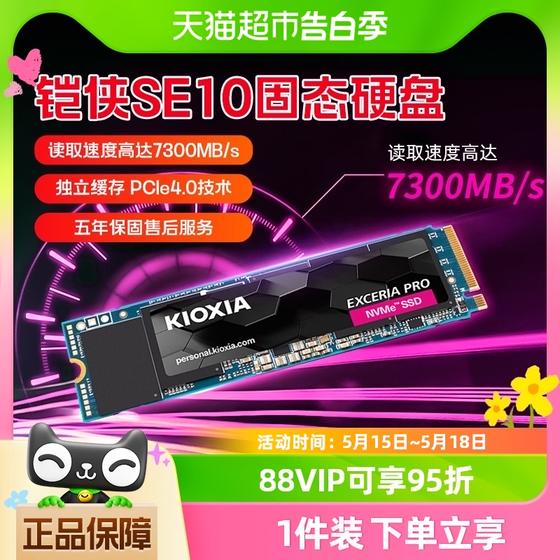 Kioxia铠侠SE10 1t 2t固态硬盘pcie4.0 m.2 nvme笔记本台式机SSD 电脑硬件/显示器/电脑周边 固态硬盘 原图主图