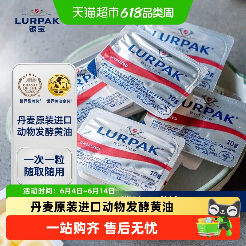 Lurpak乐派克进口黄油粒银宝发酵动物涂抹黄油淡味家庭煎牛排用