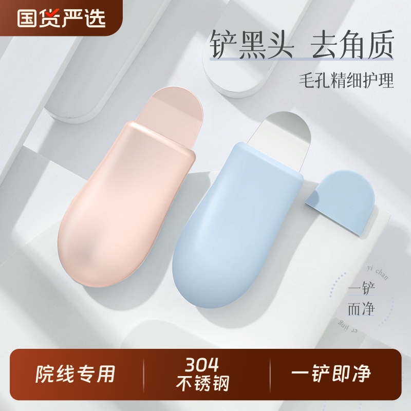 手动黑头铲超薄鼻子清洁去黑头神器毛囊暗疮粉刺清理挤痘痘专用铲