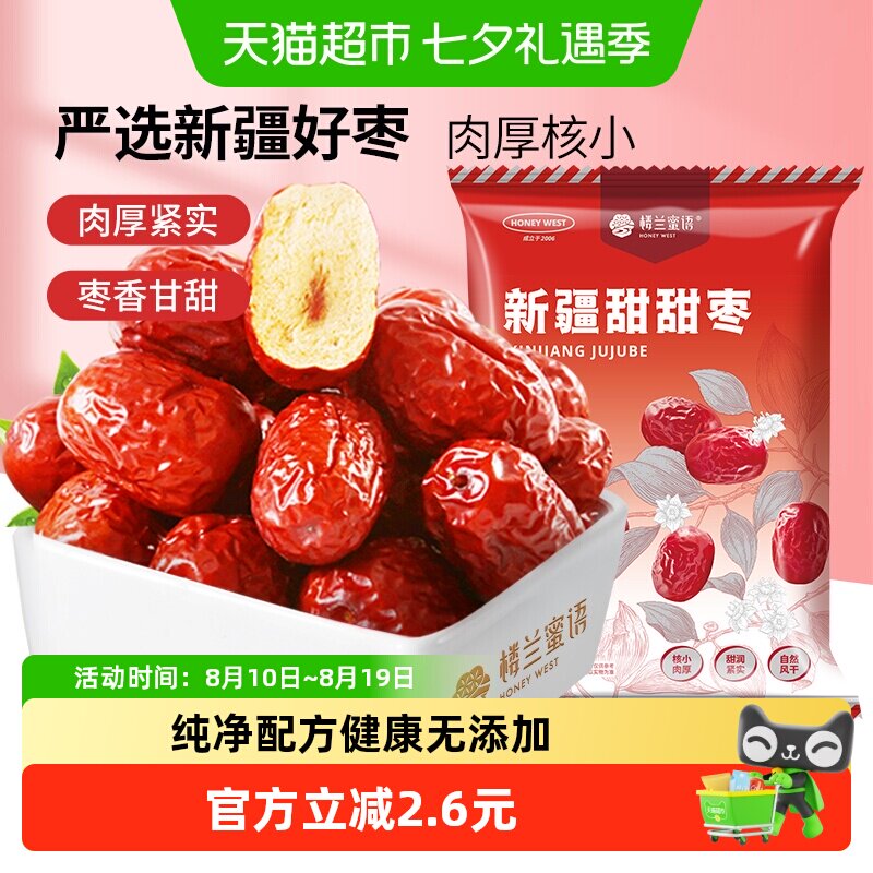 楼兰蜜语新疆若羌小灰枣500g袋装原粒好枣浓郁回甘甜润饱满