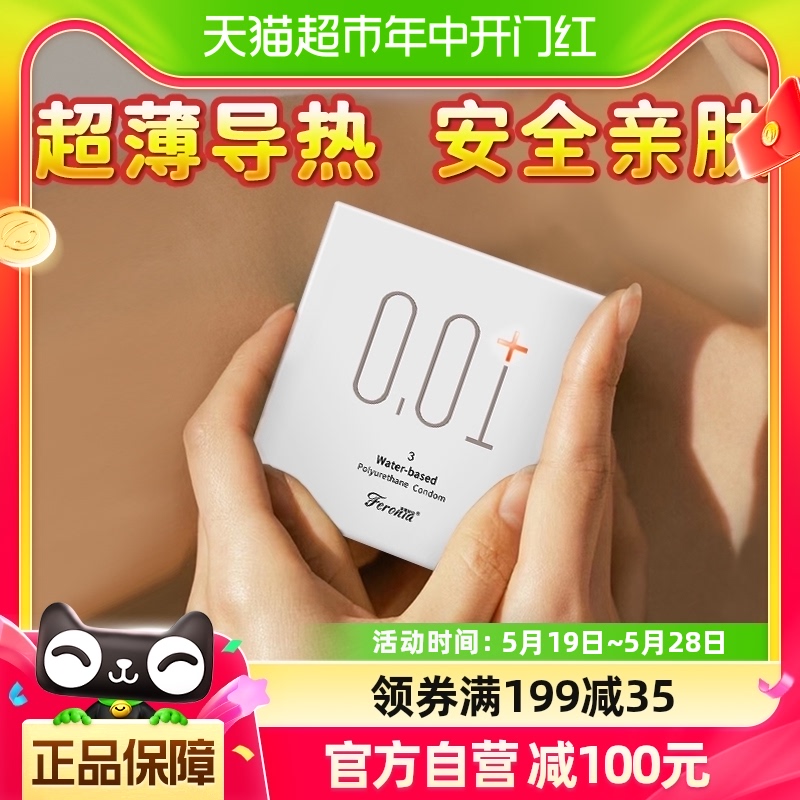 体温款18只装薄至0.01仿若未戴