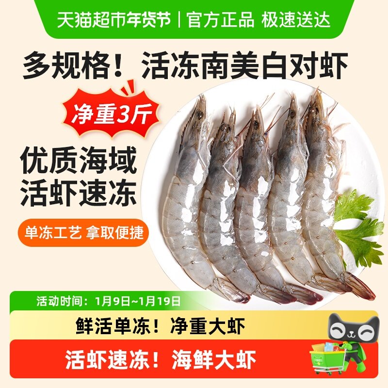 喵满分鲜冻大虾鲜活速冻白虾超大青虾冷冻虾基围速冻海水产对虾,水产肉类/新鲜蔬果/熟食,冻虾,淘宝优惠券,粉丝福利购,淘宝优惠卷