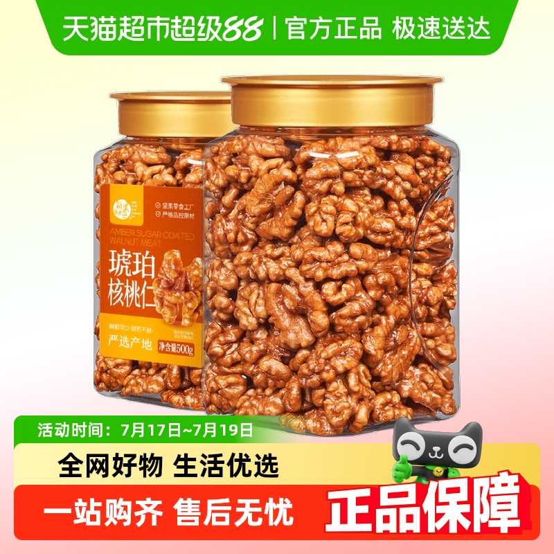 每果时光琥珀核桃仁坚果