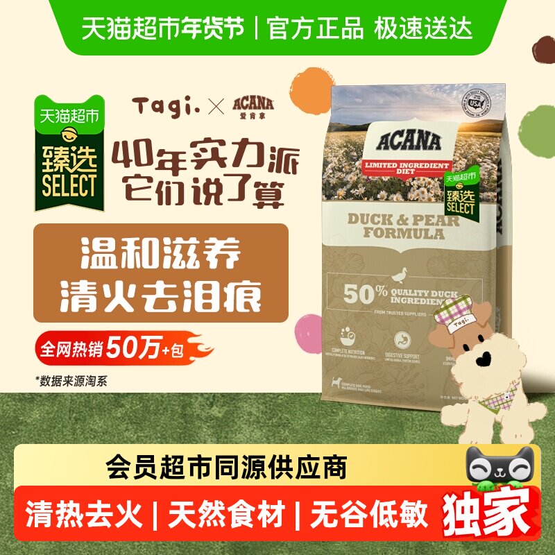 臻选ACANA爱肯拿狗粮幼犬成犬鸭肉梨11.4kg 最近效期26/6/20