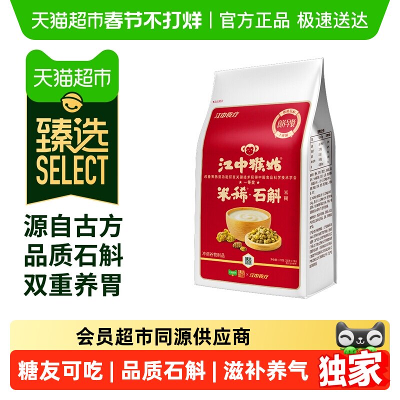 臻选江中猴姑米稀石斛米糊7天175g养胃猴头菇人参山药滋补营
