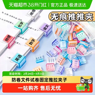 糖果透明推推夹收纳整理防卷文件试卷固定推拉夹子a4活页夹推夹器