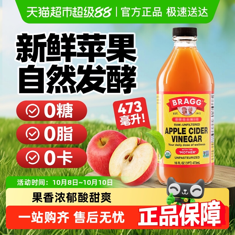 【BRAGG】原浆发酵苹果醋