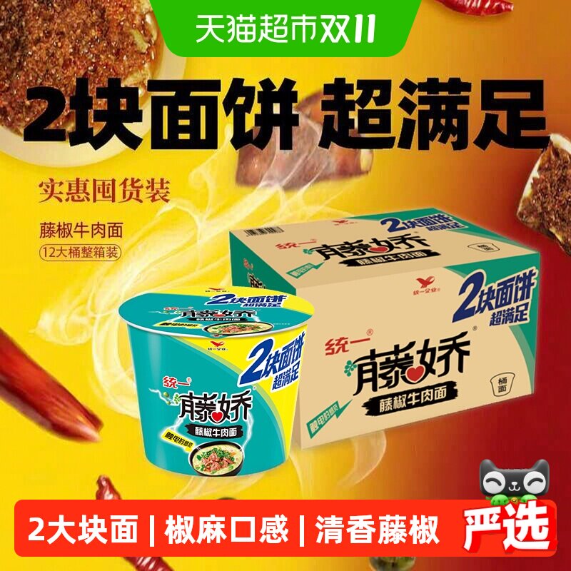 统一藤娇方便面泡面藤椒麻辣牛肉面140g*12桶整箱囤货
