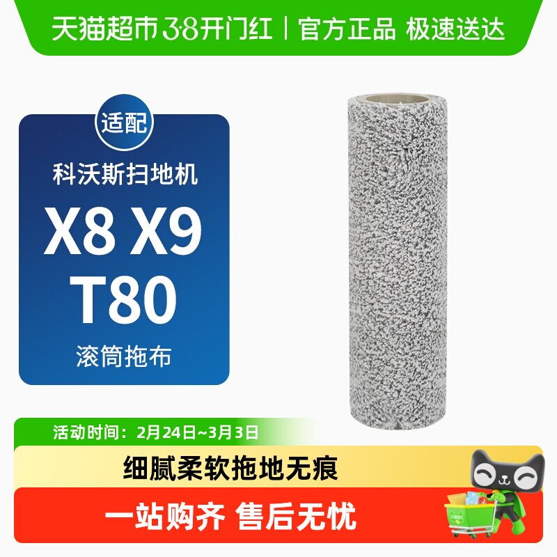 适配科沃斯扫地机器人配件X9/X8/T80康净之芯滚筒拖布耗材