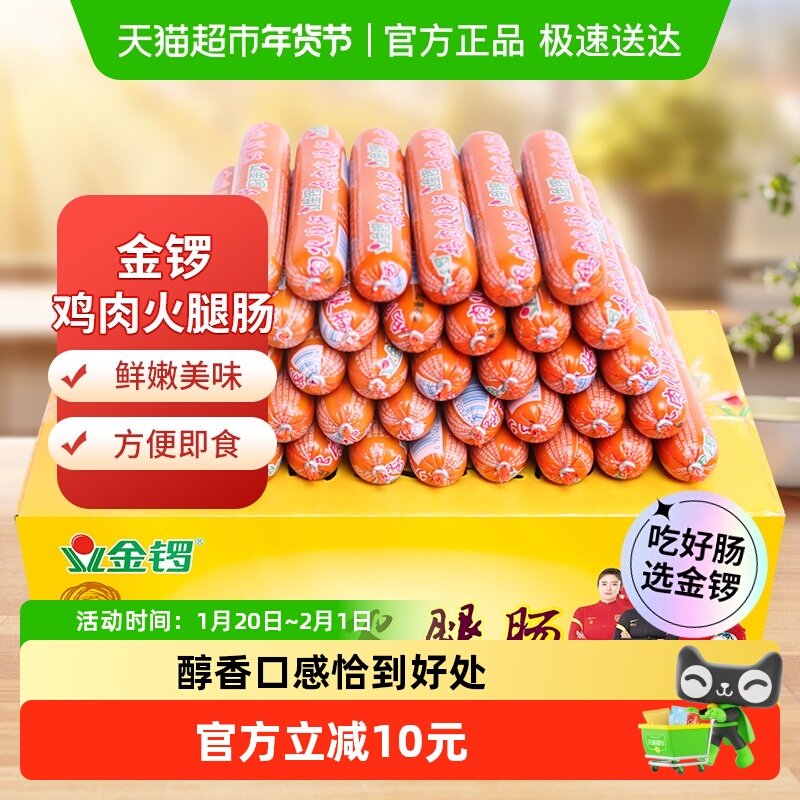 金锣鸡肉火腿肠60g*50支整箱批发配螺蛳粉酸辣粉方便面,粮油调味/速食/干货/烘焙,包装即食肠类,淘宝优惠券,粉丝福利购,淘宝优惠卷