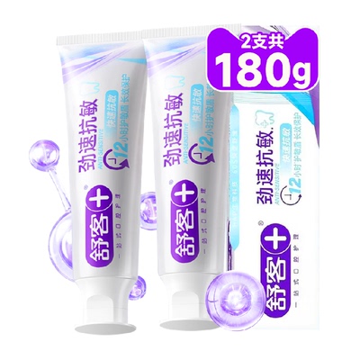 舒客劲速抗敏感舒缓牙膏