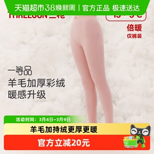 三枪保暖内衣秋冬绵羊毛加绒加厚彩绒后腰加高女士秋裤保暖裤