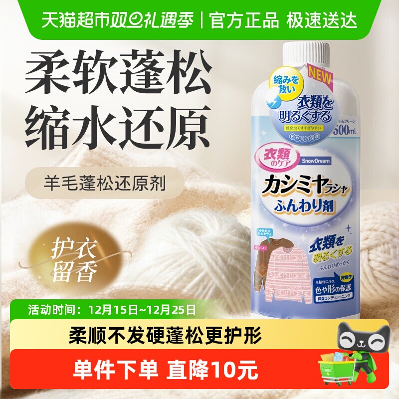 羊毛衫缩水还原恢复剂毛衣蓬松剂