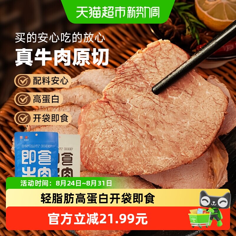 宝聚源牛肉即食健身高蛋白零食速食非减脂代餐饱腹食品