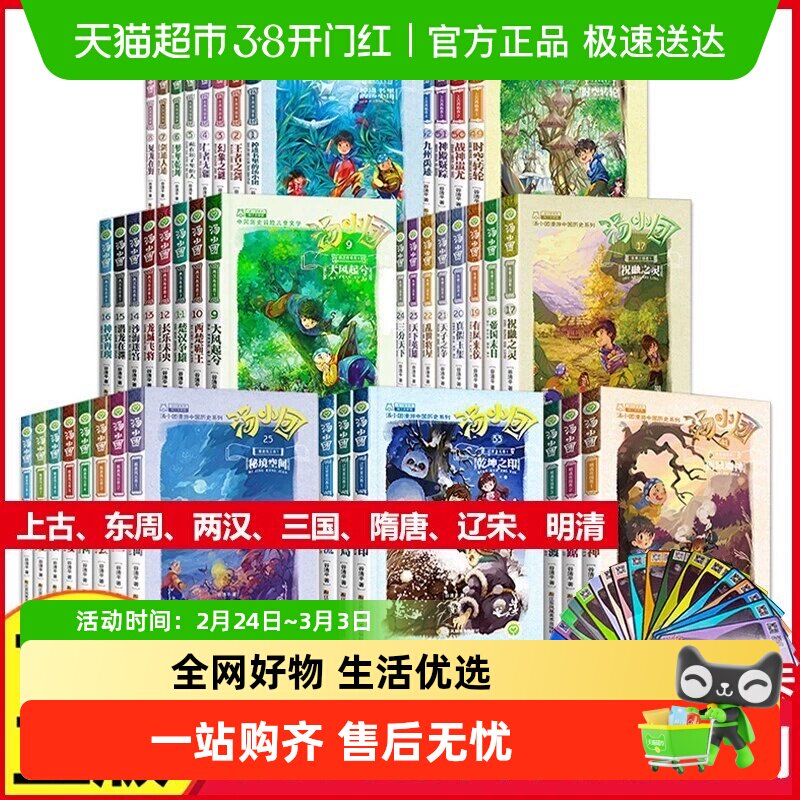 汤小团漫游中国历史系列全套56礼盒版精装成语中的历史正版书籍