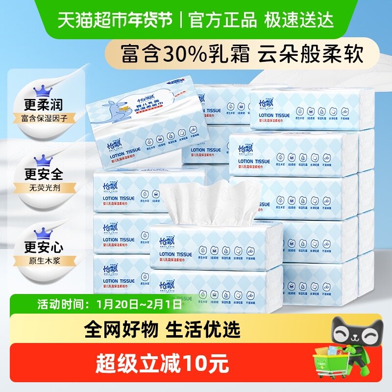 怡飘宝宝乳霜纸婴儿保湿柔纸巾云柔巾鼻涕纸大包装100抽*20包,婴童用品,婴童乳霜纸,淘宝优惠券,粉丝福利购,淘宝优惠卷