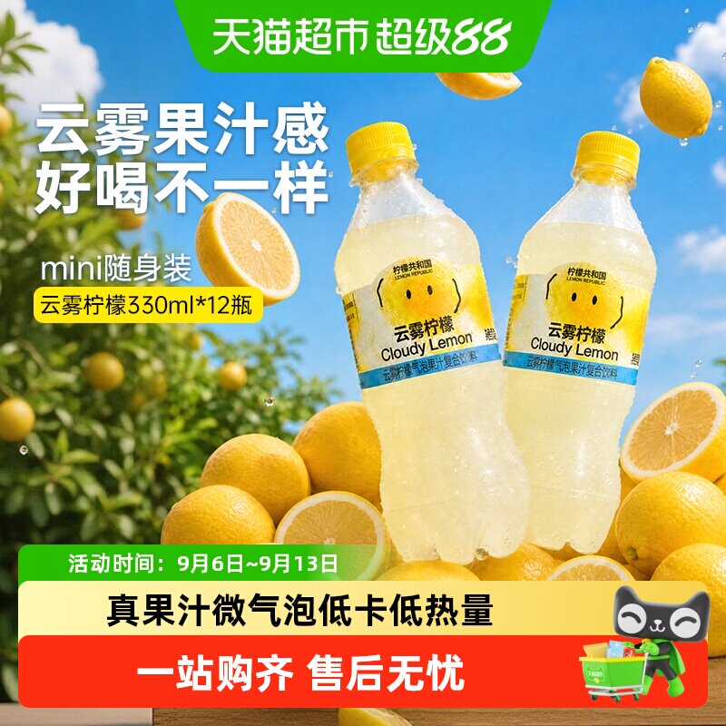 柠檬共和国云雾柠檬气泡低卡NFC图片