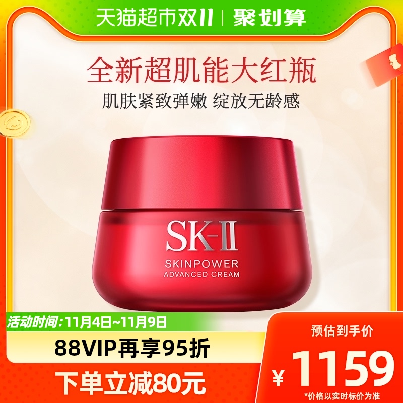【支持88VIP消费券】SK-II赋能焕采精华霜100g大红瓶面霜修护霜使用感如何?