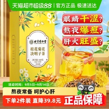 桂花菊花枸杞决明子茶金银花去火清热花茶解毒养护清养生茶包心肝