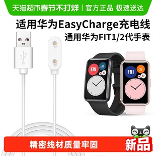 适用于华为WatchFit充电线fit2手表充电器fit3磁吸充电底座数据线