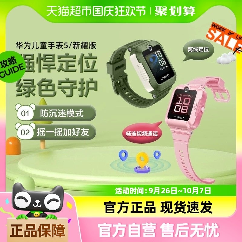 ��Ϊ��ͯ�ֱ�5/��ҫ��绰������Ů���콢Сѧ����ˮ��Ʒ�˶���λ