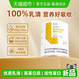 立适康乳清蛋白粉补充蛋白质香草味300g送礼whey蛋白全家营养礼盒