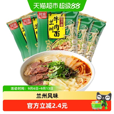 阿宽巷子面兰州牛肉面