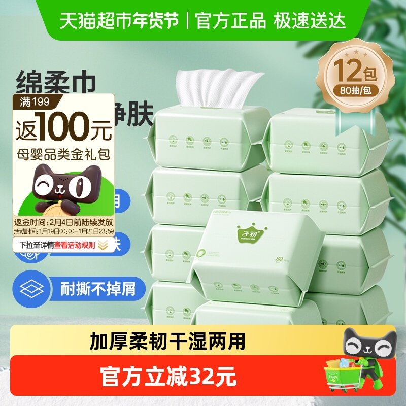 子初婴儿绵柔巾儿童一次性洗脸巾宝宝非棉柔巾家用柔棉巾80抽12包,婴童用品,婴童柔巾,淘宝优惠券,粉丝福利购,淘宝优惠卷