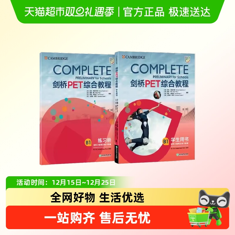 新东方剑桥PET综合教程对