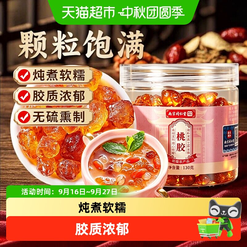 宫廷序桃胶天然无添加胶质纯净图片