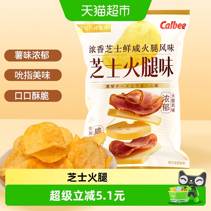 卡乐B芝士火腿味独立包装薯片52g图片