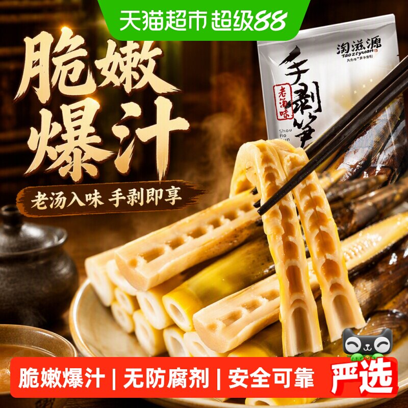 淘滋源老汤味手剥笋开袋即食图片