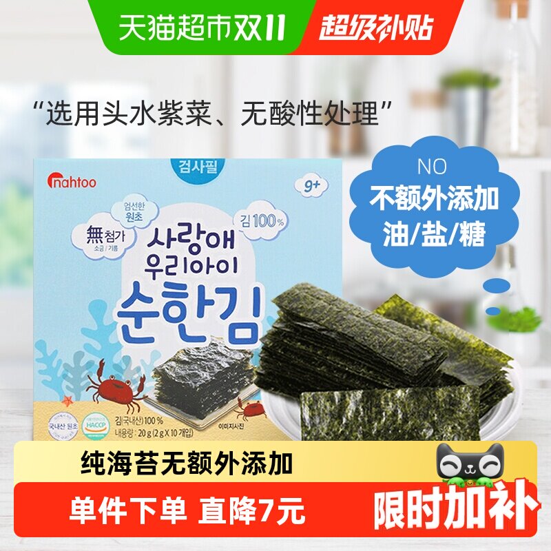 拿嘟nahtoo那都儿童无调味无酸海苔片拌饭料零辅食紫菜韩国进口