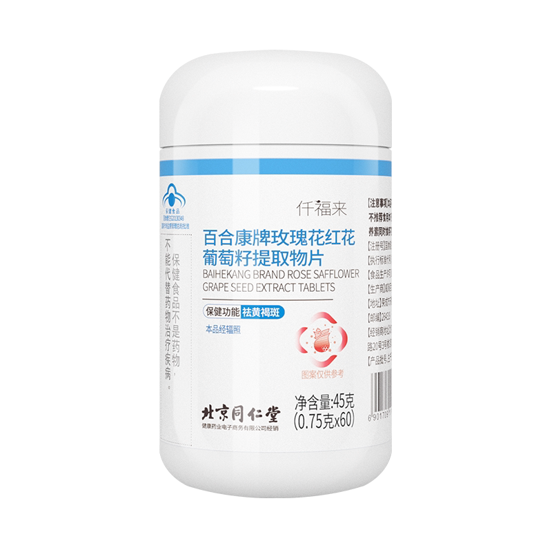 百合康 牌玫瑰花红花葡萄籽提取物片 0.75g/片*60片