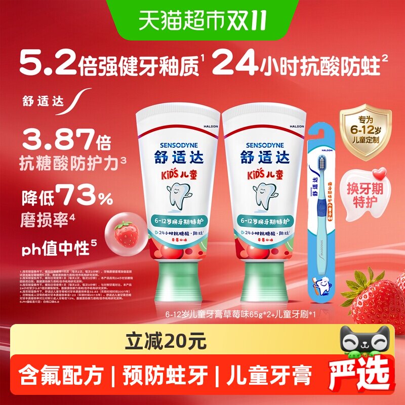 舒适达儿童草莓味牙膏温和低研磨