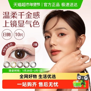 强生美瞳安视优天生闪耀日抛小包装彩色隐形眼镜近视官方正品进口