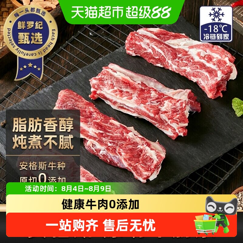 鲜罗纪巴西进口原切牛肋条去骨真材实料脂肪香醇不腻烤肉新鲜牛肉