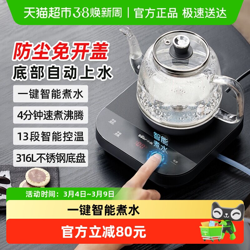 小熊热水壶家用全自动底部上水电热水壶泡茶专用茶台烧水壶煮茶器