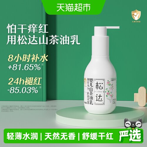 松达婴儿山茶油乳亲肤易吸收