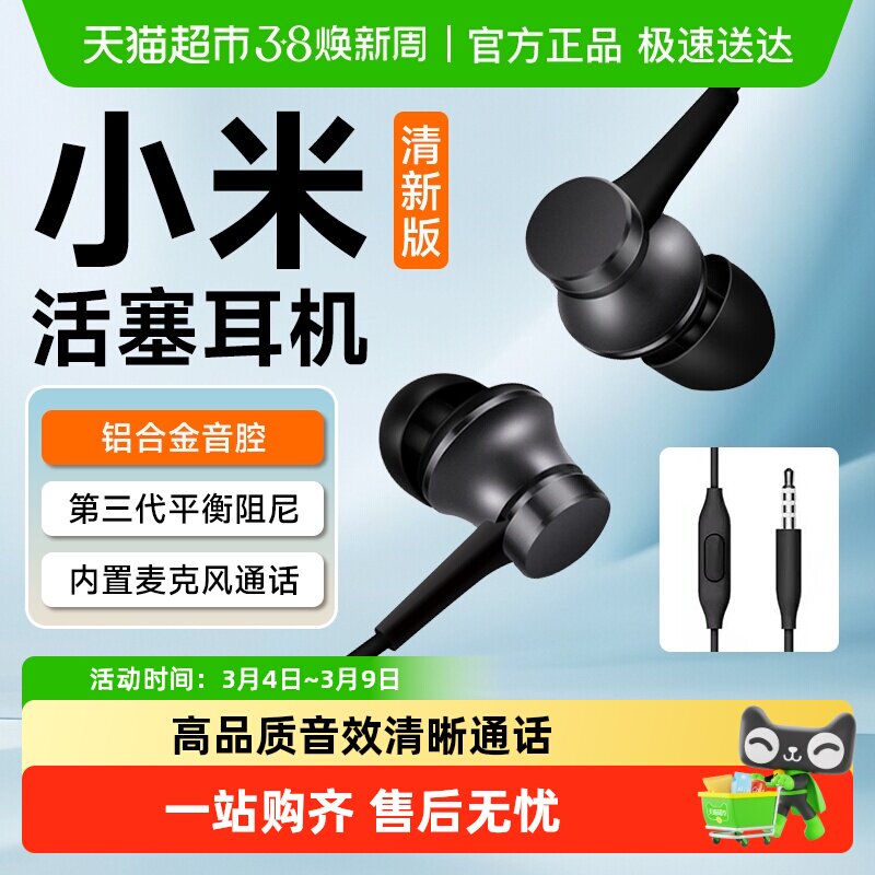 小米活塞耳机清新版入耳式男女生通用耳麦手机线控耳塞手机耳机麦